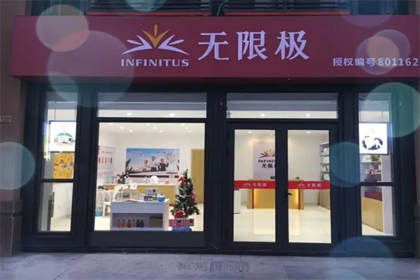 无限极奶茶店加盟