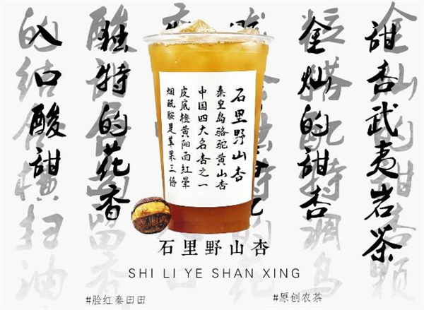 脸红秦田田奶茶加盟