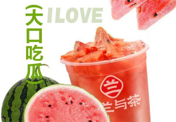 兰与茶加盟