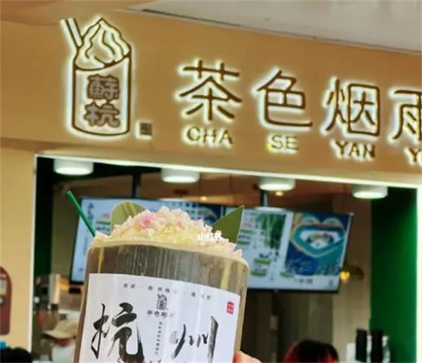 茶色烟雨加盟