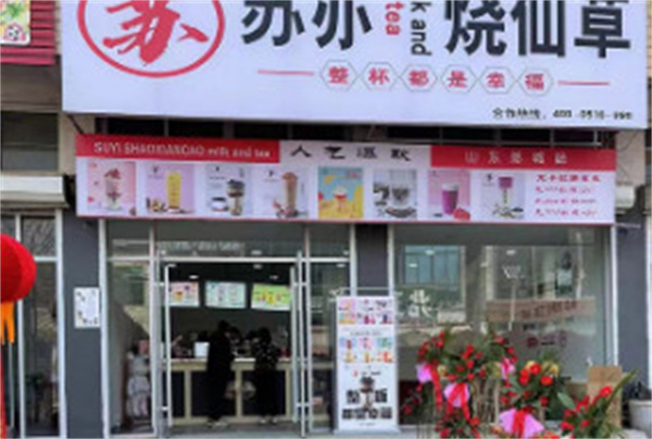 苏亦烧仙草加盟