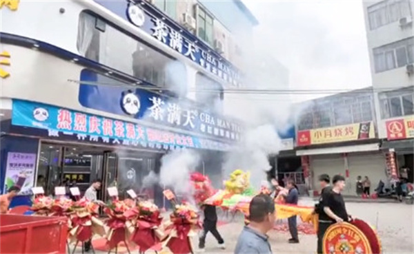 茶满天加盟
