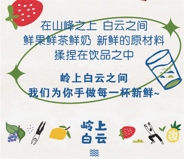 岭上白云奶茶加盟