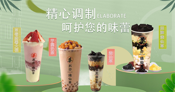 苏亦烧仙草加盟