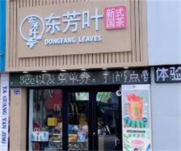 东方叶奶茶加盟