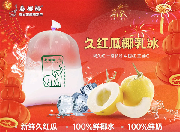 泰椰椰奶茶加盟