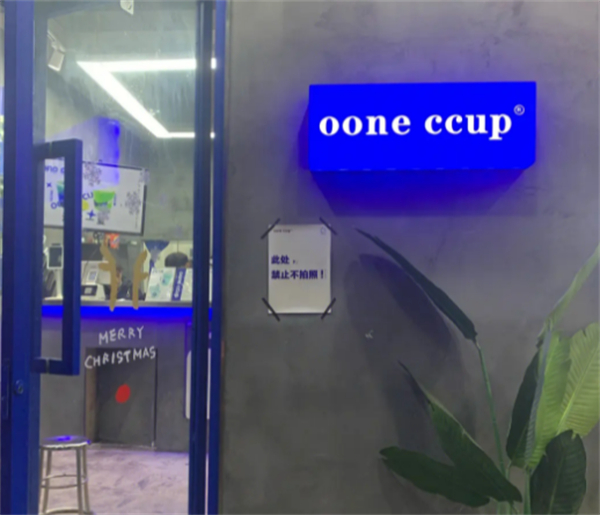 ooneccup奶茶加盟