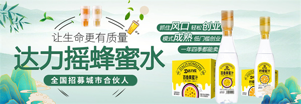 达力摇柠檬蜂蜜水加盟