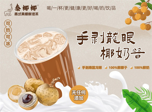 泰椰椰奶茶加盟