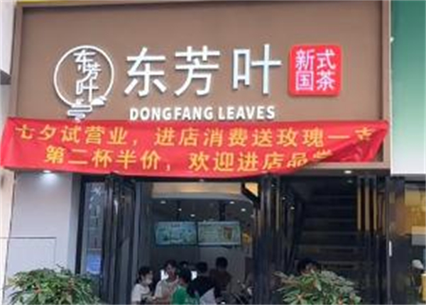 东方叶奶茶店加盟