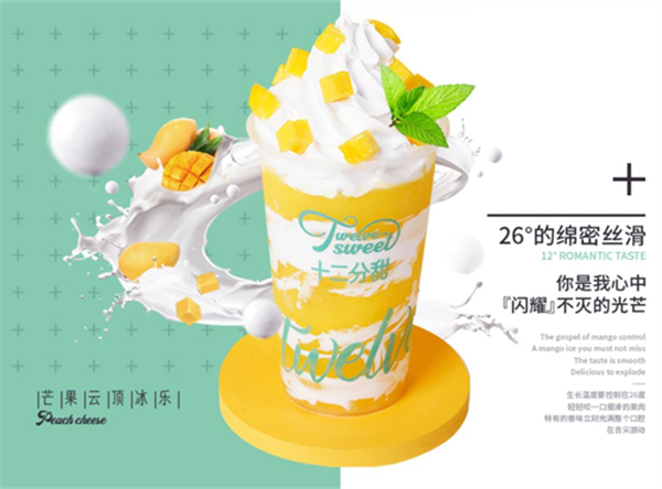 12分甜奶茶加盟