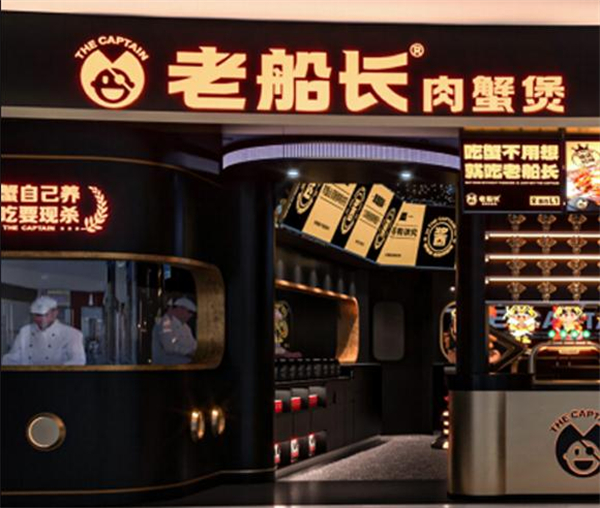 老船长肉蟹煲加盟