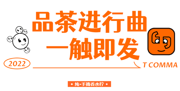 扣麻奶茶加盟