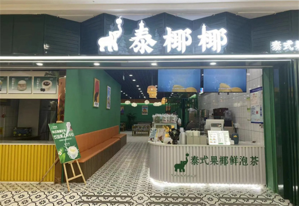 泰椰椰奶茶加盟