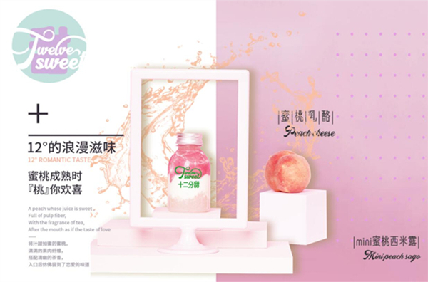 12分甜奶茶加盟