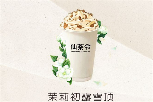 仙茶令奶茶加盟