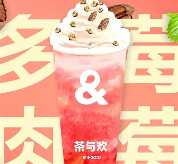 茶与欢加盟