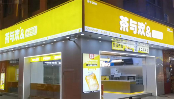 茶与欢加盟