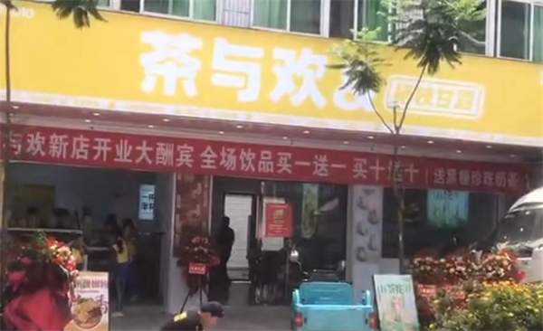 茶与欢加盟