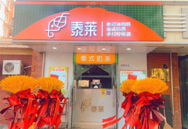 泰莱奶茶加盟