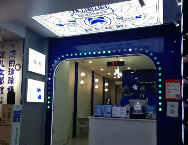 珠圆圆奶茶加盟