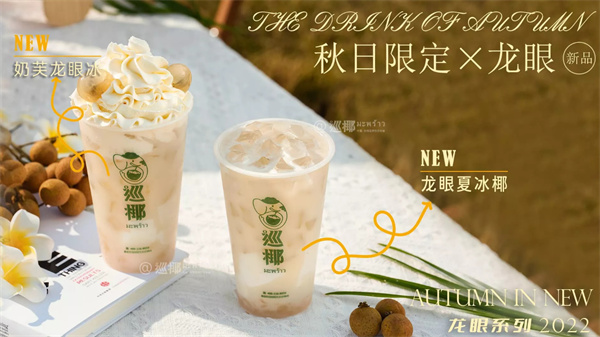 巡椰东南亚奶茶
