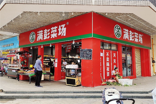 满彭菜场加盟
