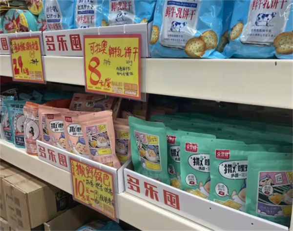 多乐囤超级折扣店加盟