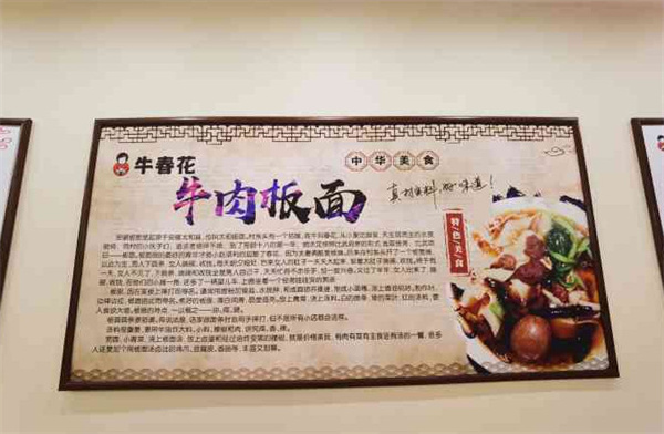 牛春花板面加盟