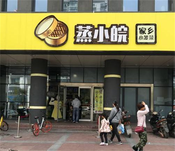 蒸小皖加盟