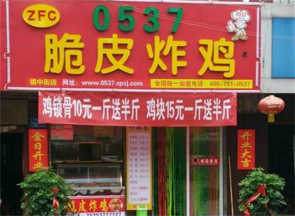 0537脆皮炸鸡加盟