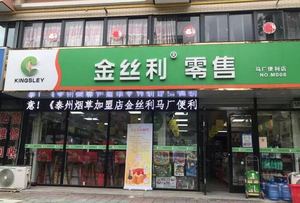 金丝利零售加盟
