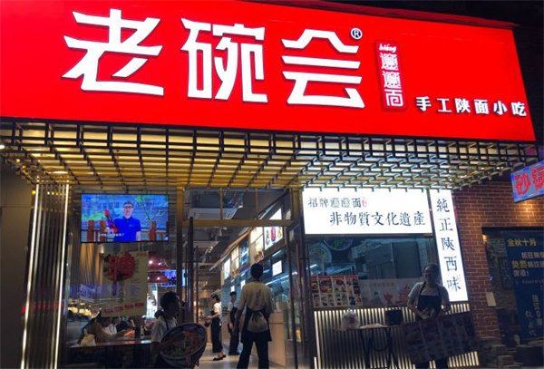 老碗会加盟