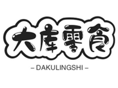 大库零食加盟电话