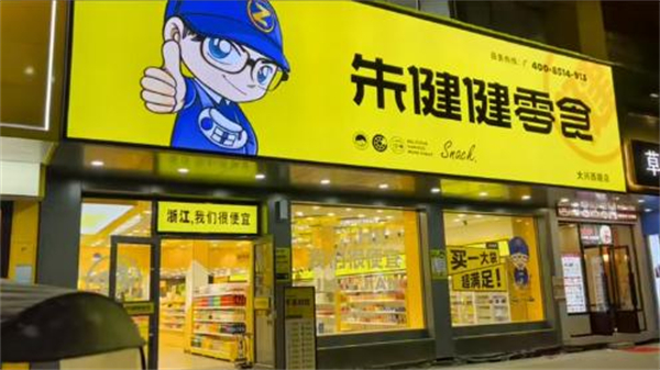 朱健健零食加盟