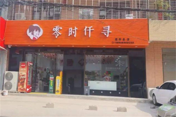 零时仟寻零食加盟