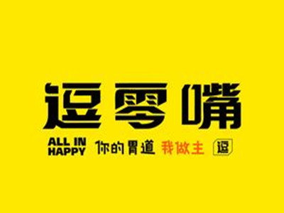 逗是零食