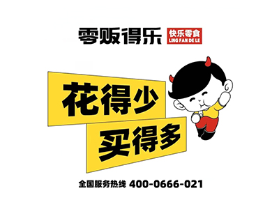 零贩得乐快乐零食
