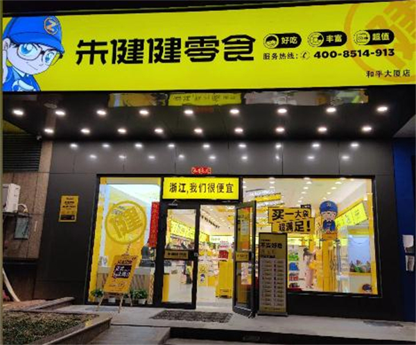 朱健健零食加盟