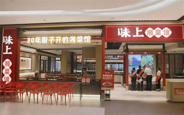 味上湘菜馆加盟