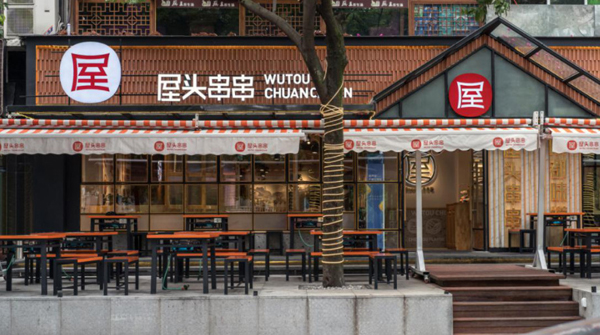 屋头串串香店加盟费