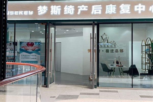 梦斯绮产后修复加盟