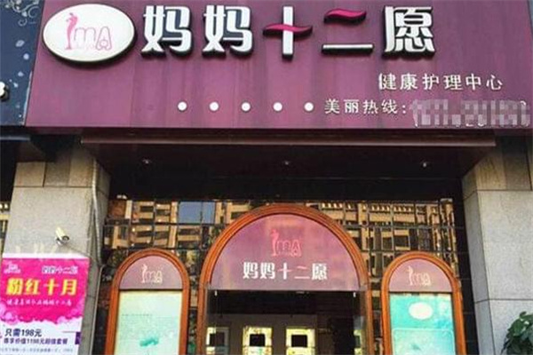 妈妈十二愿产后恢复加盟