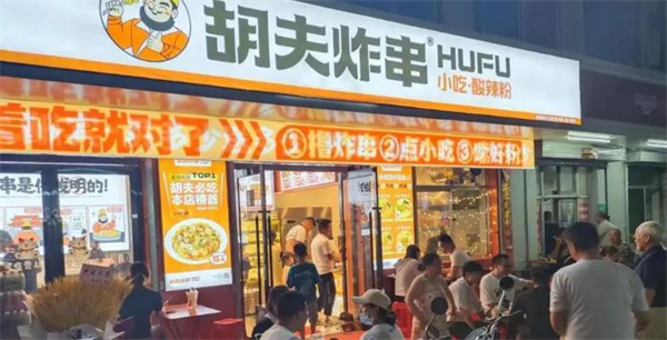 胡夫炸串加盟