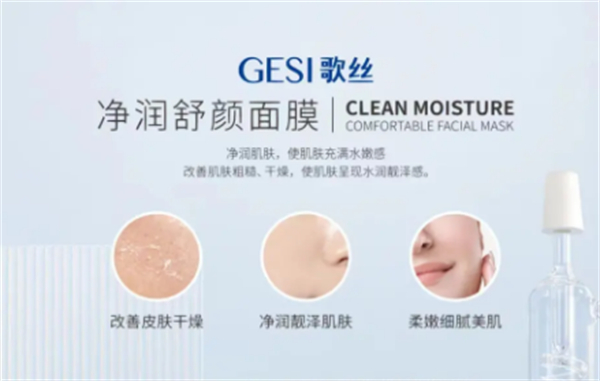 歌丝护肤品加盟