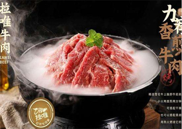 拉唯牛肉火锅加盟