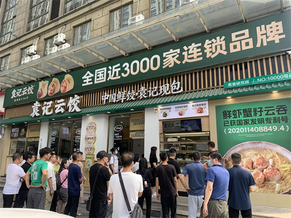 袁记饺子云吞连锁店加盟费