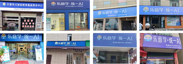 乐意学ai智能教育加盟
