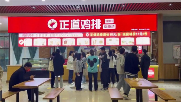 正道鸡排加盟