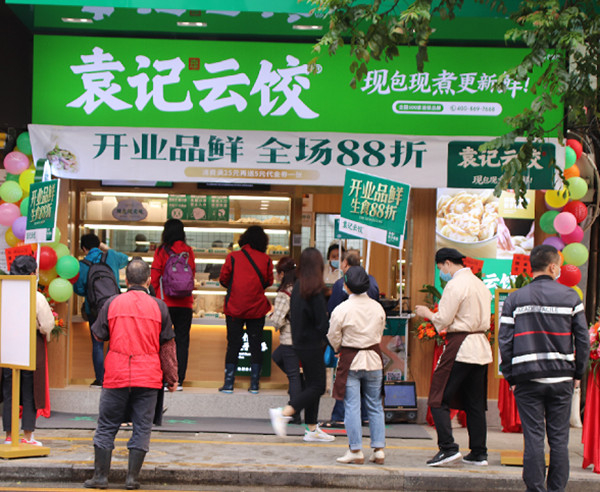 袁记饺子云吞加盟